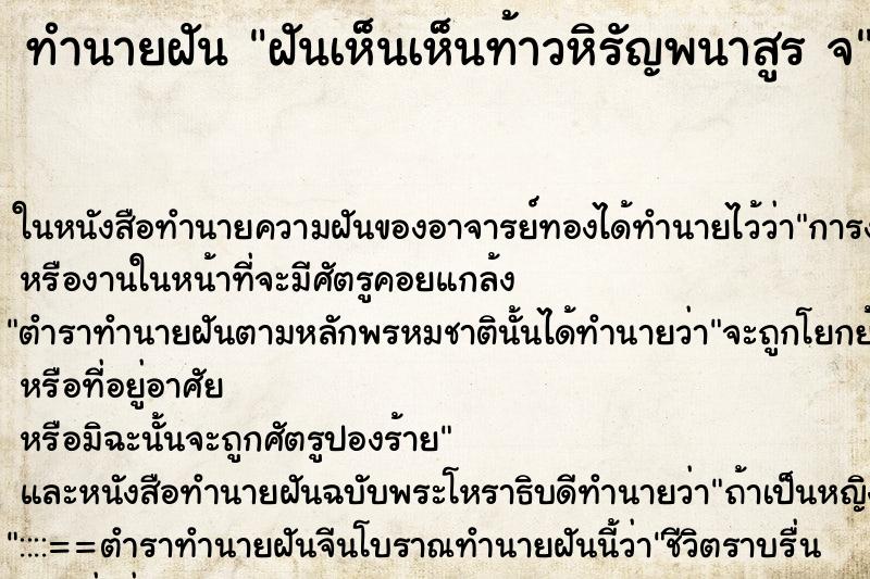 ทำนายฝันทำนายฝันฝันเห็นเห็นท้าวหิรัญพนาสูรจ